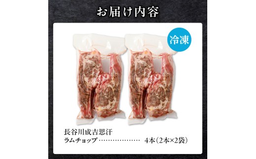 ラムチョップ(骨付きラム肉) 2本×2袋 | 羊 羊肉 ラム肉 肉 お肉 ラムチョップ 肉厚 熟成 冷凍 ヘルシー 伝統食材 ステーキ バーベキュー 焼肉 グルメ 骨付き おかず ギフト 贈答 北海道