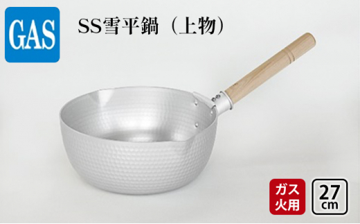 
【ガス火用】SS雪平鍋（上物）27cm[№5616-1337]
