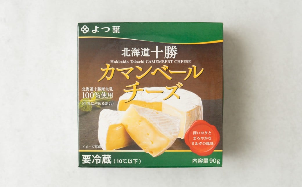 【2回定期便】 よつ葉北海道十勝 カマンベールチーズ 90g×4個