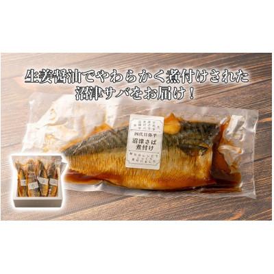 ふるさと納税 沼津市 沼津産 さば 煮付け 8枚入 |  | 01