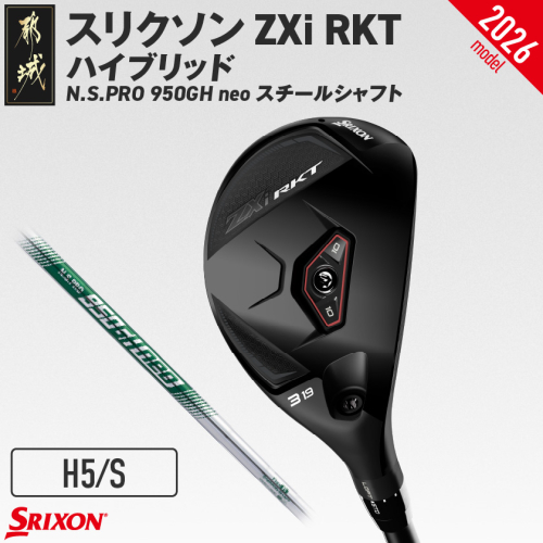 スリクソン ZXi RKT ハイブリッド N.S.PRO 950GH neo スチールシャフト (H5/S)【2026モデル】_JD-C701-H5S