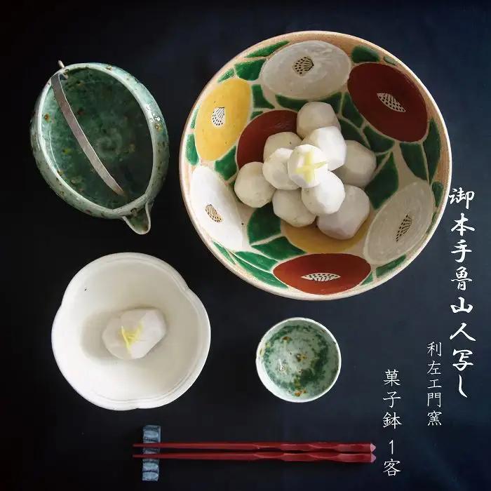 【波佐見焼 利左エ門窯】 御本手魯山人写し 菓子鉢1客【natural69】 [QA22]