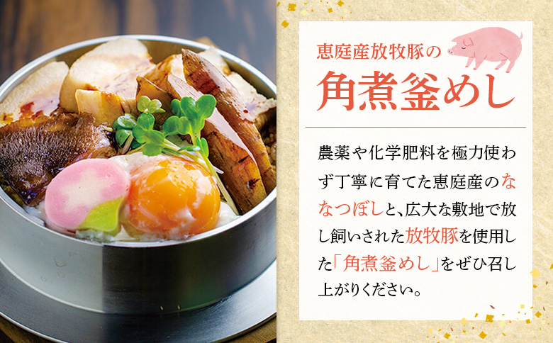 【釜めし専門店の味】恵庭産放牧豚の角煮釜めし 3個セット | 釜めし かまめし ごはん 惣菜 和食 ご当地グルメ 人気店 名店 冷凍 ご飯のお供 角煮 豚肉 放牧豚 ななつぼし お米 出汁 北海道米 