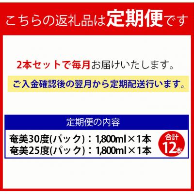 ふるさと納税 天城町 徳之島 天城町 奄美酒類 本格 黒糖焼酎 「奄美」飲み比べ 定期便 25度 30度 パック |  | 01