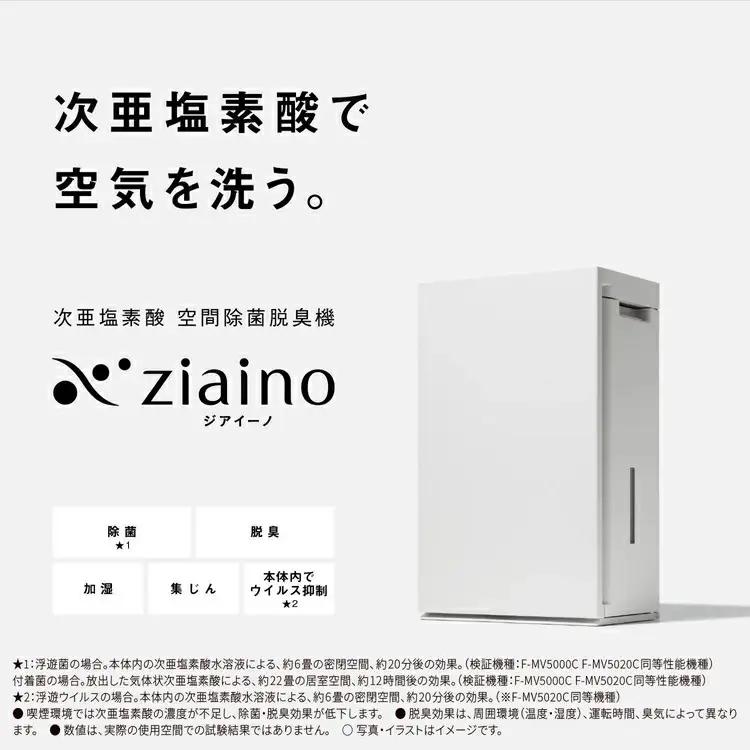 【2台セット】パナソニック 次亜塩素酸 空間除菌脱臭機 「ジアイーノ」F-MV5000C | 22畳 電化製品 生活家電 集じん 空気清浄機 Panasonic ジアイーノ