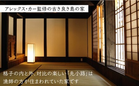 【古民家ステイペア宿泊券】1泊2日 素泊まり【アレックス・カー監修】先小路 [DAJ002]  宿泊 宿泊 宿泊