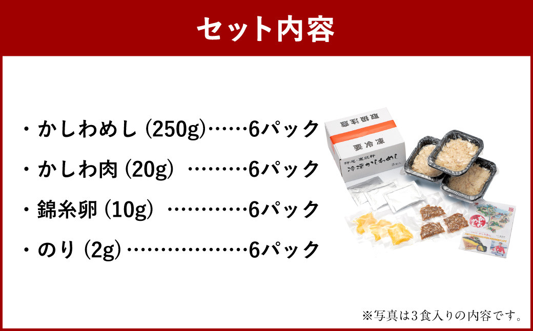 折尾 東筑軒 冷凍 かしわめし 6食入り(3食入×2箱）かしわめし かしわ肉 錦糸卵 のり