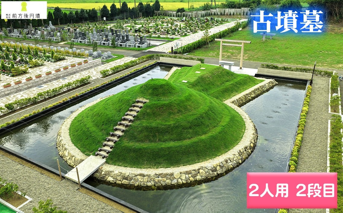 
                  古墳墓 野田ほたるローズガーデン C．（2人用）2段目 ／ 竹田恒泰 竹田式古墳墓 古墳 お墓 前方後円墳 樹木葬 永代祭祀 永代供養 古墳の窓口 株式会社前方後円墳 千葉県野田市 鳥居 神道式 神仏習合 千葉県 No.353
                