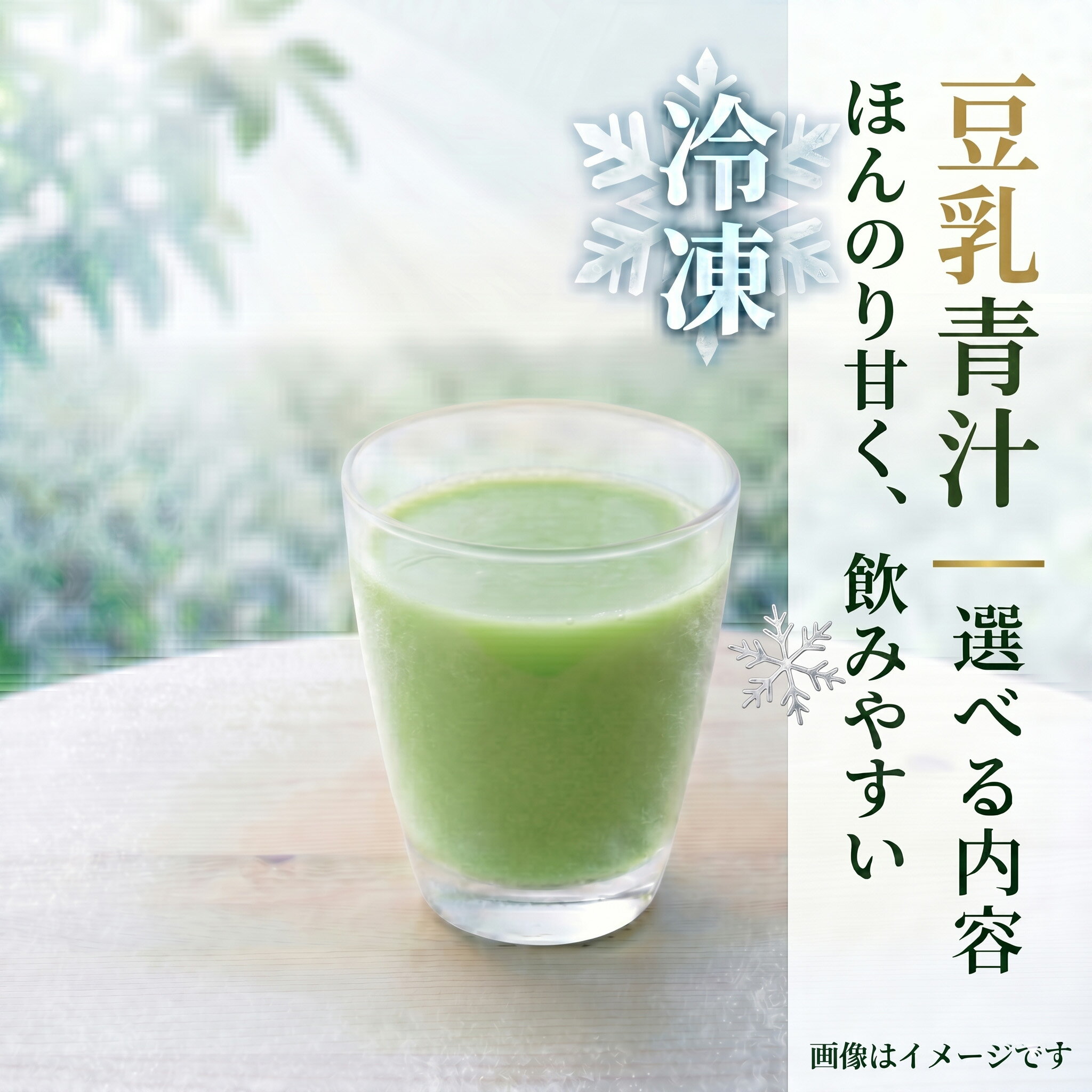 【ふるさと納税】 豆乳青汁 生 冷凍 選べる 1箱 2箱 3箱 4箱 100g 28袋 健康 美容 乳酸菌 国産 ケール 大豆 ビタミン ミネラル 食物繊維 冷凍 ロングセラー お試し青汁 遠藤青汁 新鮮 こだわり ふるさと納税青汁 高知県 南国市