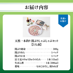 E04005　天然一本釣り関ぶりしゃぶしゃぶセット