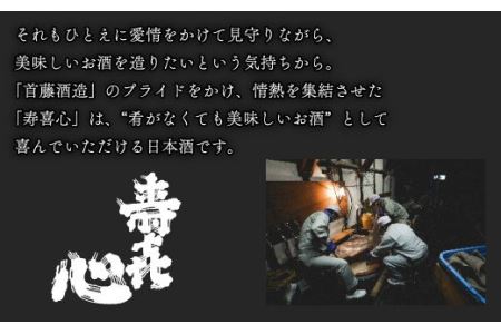 首藤酒造「寿喜心」しずく媛  純米大吟醸（インバウンドラベル）1800ml