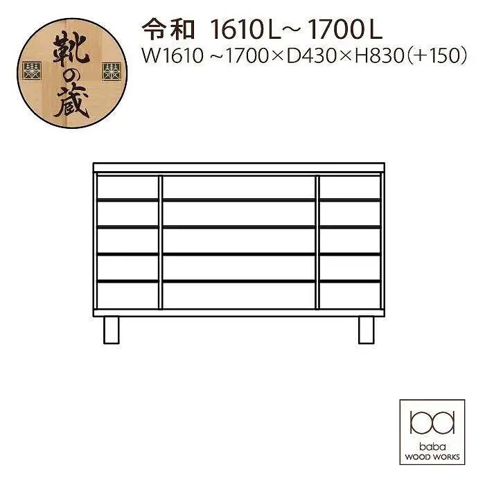 大川家具 国産材 桧材 シューズボックス 令和 引戸 幅161～170cm 1cm単位オーダー