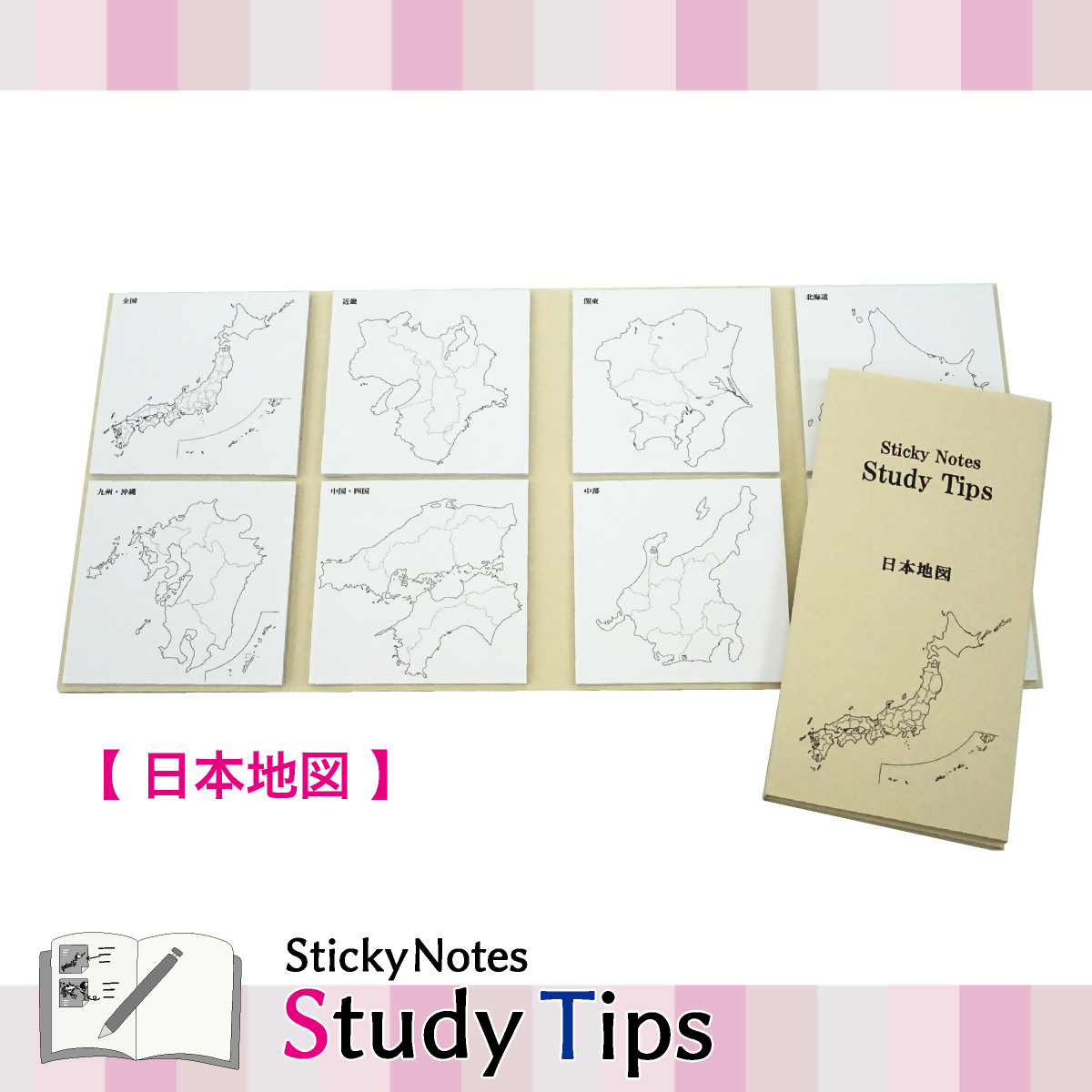 
                  5-1_地図付箋 【Sticky Notes Study Tips】 (スタディチップス) 日本地図｜付箋 日本地図 学習 付せん 勉強 セット 文具 メモ プレゼント 便利 書き込み 役立 塾 メモ帳 ギフト 子供 子ども 孫 受験 予習 復習 宿題 8種類 ブック型
                