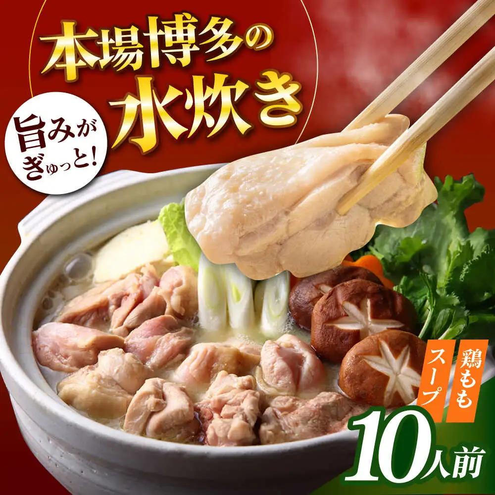 水炊き 訳あり！博多水炊きセット [ABBP160] 水炊き
