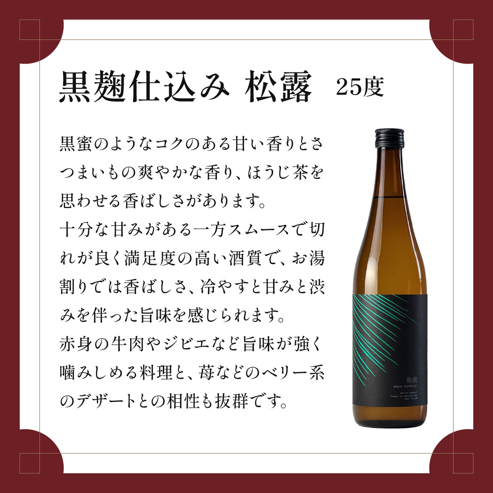 X-A2 松露酒造の人気商品３銘柄をオリジナルグラスで！松露代表銘柄3本セット！心水・松露・黒麹仕込み松露（各720ml・計3本）松露グラス2個付【松露酒造株式会社】