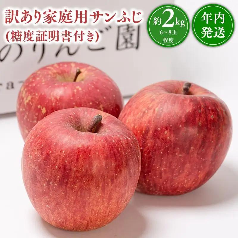 りんご 家庭用 サンふじ 約2kg りんご