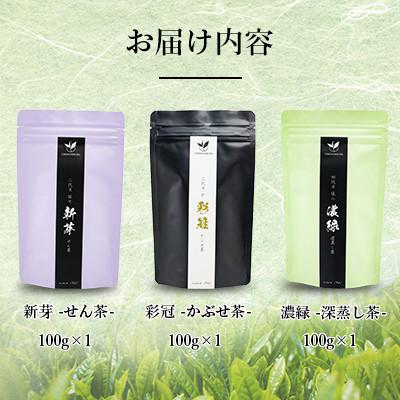 ふるさと納税 八女市 八女茶飲み比べ3本セット(100g×3袋) |  | 01