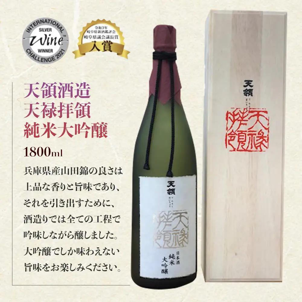 トップクオリティ 純米大吟醸セット 各1800ml (天領酒造 純米大吟醸)(奥飛騨酒造 特選純米大吟醸 )【おがわや酒店】【54-7】
