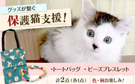 ねこ柄トートバッグセット 大阪府高槻市/Cuddle cat[AOEW006]