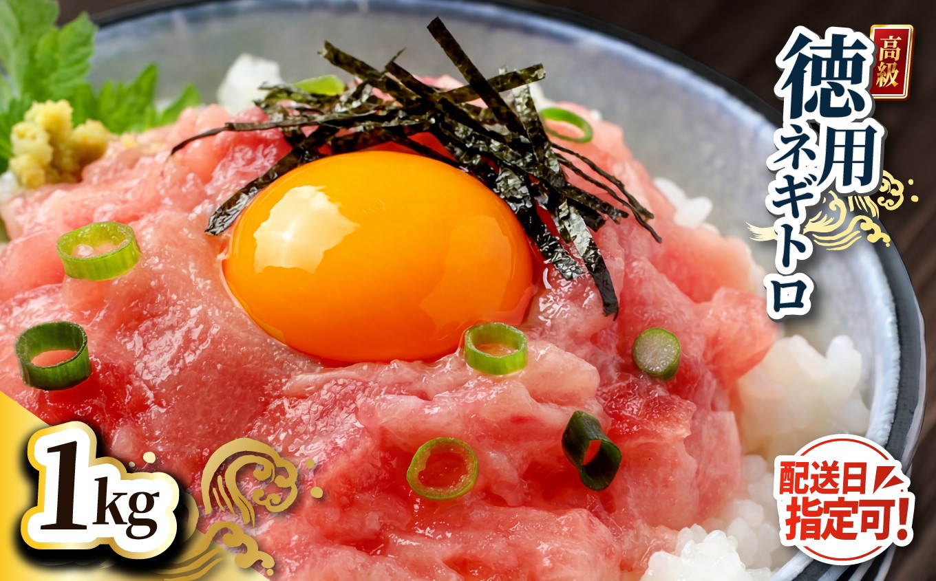 
                  ネギトロ　冷凍（1㎏）
                