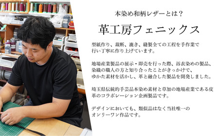 本染め和柄レザー 札入れ＋小銭入れセット | 和柄 財布 革 本染め 染物 革財布 コインケース 小銭入れ 長財布 埼玉県 草加市