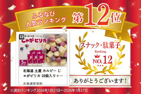 スナック菓子 カルビー じゃがピリカ 10袋入り 5箱 スナック菓子