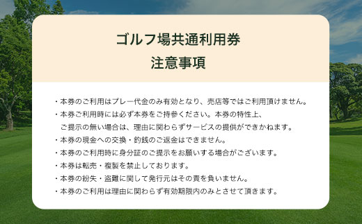 真名カントリークラブ利用券(3,000円分×50枚) MBK018