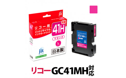 ジット　日本製インクカートリッジ GC41MH用リサイクルカートリッジ　JIT-R41MH　（マゼンダ増量単品）