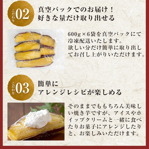 No.859 ＜訳あり・規格外＞紅はるかハーフカット冷凍焼きいも(計3.6kg以上・600g×6袋) 国産 九州産 サツマイモ さつま芋 訳アリ 規格外 紅春香 芋 焼き芋 やきいも 野菜 スイーツ 