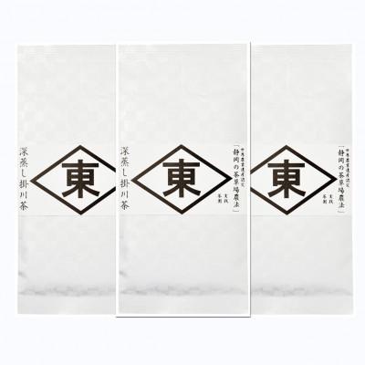 ふるさと納税 掛川市 静岡の茶草場農法　高級深蒸し掛川茶「菱東」さえみどり　かぶせ茶　80g×3本セット