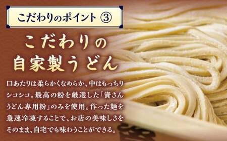 資さん肉うどん（15人前） 黄金のつゆ かまぼこ 牛肉 昆布 かつお