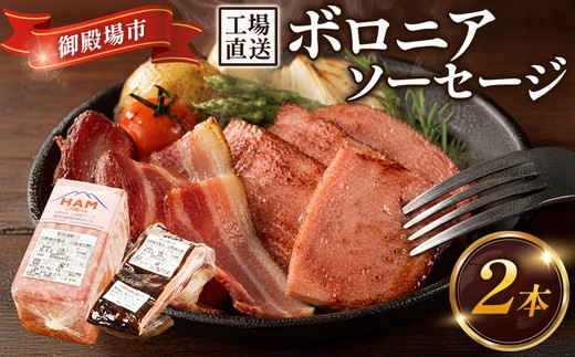 
                  二の岡ハム ボロニアソーセージ 1040g×1本＋ベーコンブロック 1本セット | 肉 ソーセージ 豚肉 ベーコン 国産 燻製 惣菜 弁当 サンドイッチ オードブル サラダ 人気 加工肉 グルメ 詰め合わせ お取り寄せ 御殿場市
                