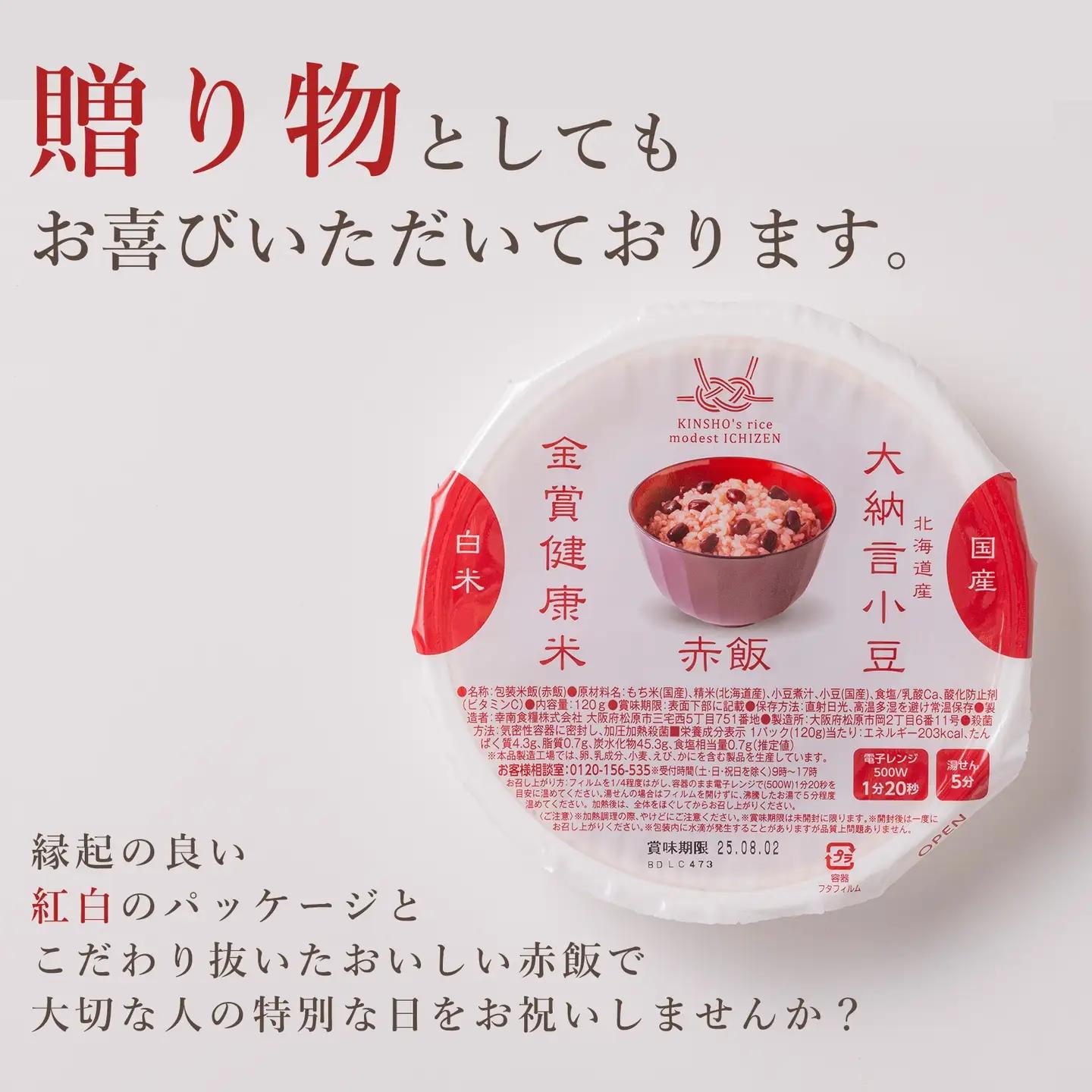 【金賞の一膳】赤飯 パックご飯 120g×48個 国産大納言小豆 ゆめぴりか 赤飯