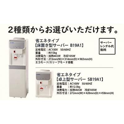 ふるさと納税 江府町 ウォーターサーバー定期便 1年 奥大山のおいしい水 8L×3本 本州エリア用 0508 |  | 02