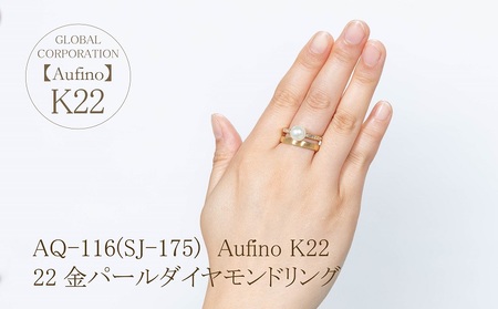 Aufino 22K 22金 ダイヤモンド リング 指輪 ジュエリー パール アクセサリー ゴールド 人気 おすすめ レディース ダイヤ0.13ct アコヤパール カラット  山梨県 甲斐市 AQ-1