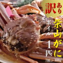 【ふるさと納税】【訳あり】ボイル 柴山がに（冷凍）700g～800g 1匹 送料無料 番がに 柴山港 松葉ガニ 松葉かに 松葉蟹 浜茹で カニ 茹で 蟹味噌 かにみそ カニスキ 蟹鍋 カニしゃぶ 年末 かに 蟹 国産 姿 ズワイガニ 焼き蟹 蟹しゃぶ 香住 規格外（欠足 傷 汚れなど 04-07