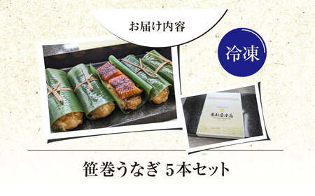 笹巻きうなぎ  KTR001