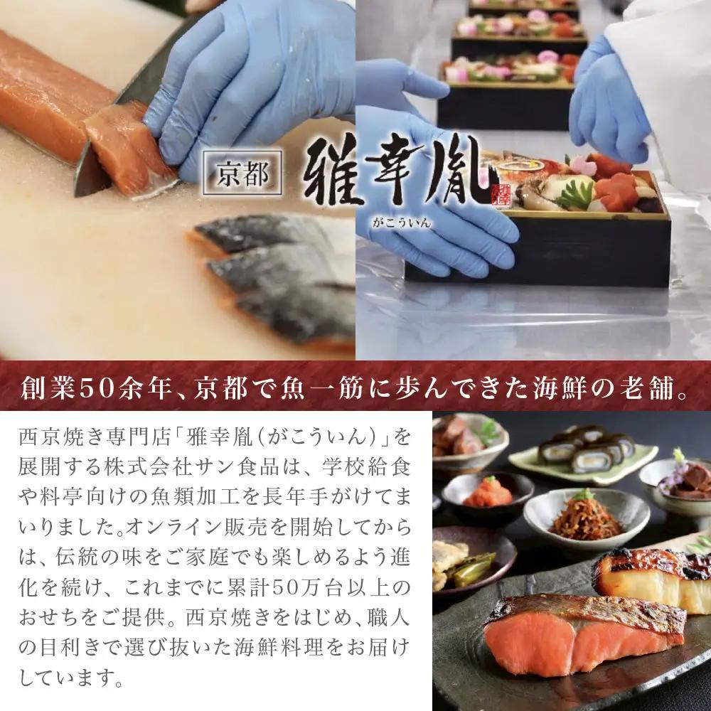 【雅幸胤】おせち料理「海の雫」一人前｜京都 老舗 海鮮生おせち 人気