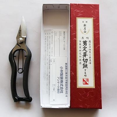 ふるさと納税 三条市 剪定芽切鋏 剪定鋏 園芸刃物 果樹園から好評 [新月山]【020P094】 |  | 03