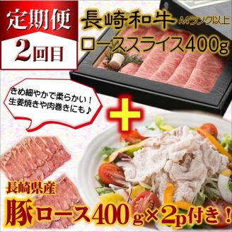 【全3回定期便】長崎和牛A4ランク以上  牛肉と豚ロースのセット定期便【J7-001】