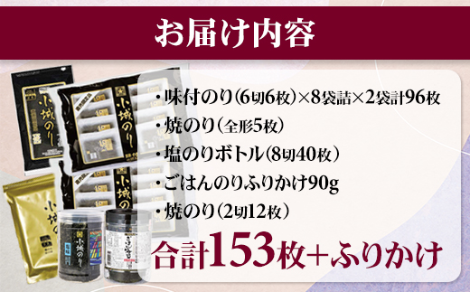 工場直送！ 小城のり（中）5種セット 井口食品 有明海産海苔 加工海苔セット　海苔 のり 味のり 焼のり 有明海産 焼き海苔 味付け海苔 味のり 高級 有明海 詰め合わせ ギフト 食品 人気 ランキン