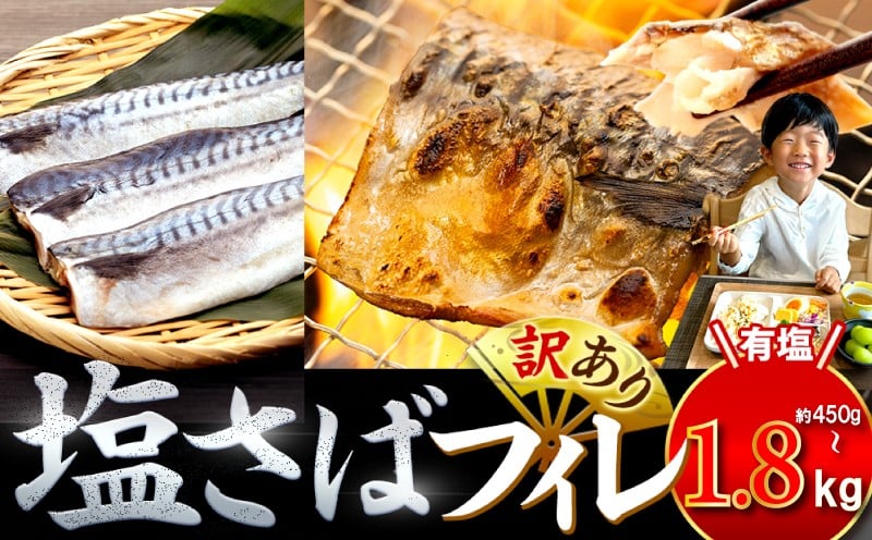 
            訳あり 塩サバ 3~12枚 約450g~約1.8kg 冷凍 鯖 塩 さば 魚 さかな 海鮮 海産物 おかず サバ フィレ 鯖ご飯 おすすめ 人気 さば サバ サバフィレ 鯖 魚 魚介 海鮮 惣菜 塩サバ 塩鯖 焼き鯖 サバ 焼きさば 焼さば 減塩  塩 鯖 さば サバ 愛知県 南知多 鯖 美味しいサバ 理由あり ご飯 人気さば 極上サバ サバ さば 鯖 saba SABA 美味しいサバ 鯖の塩焼き
          