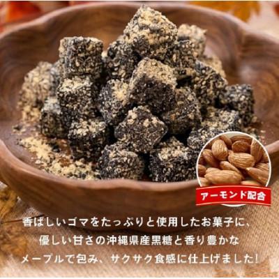 ふるさと納税 糸満市 健康 セサミクランチ 黒ゴマ黒糖メープル 120g(20g×6パック)×5袋入り 小分けタイプ |  | 01