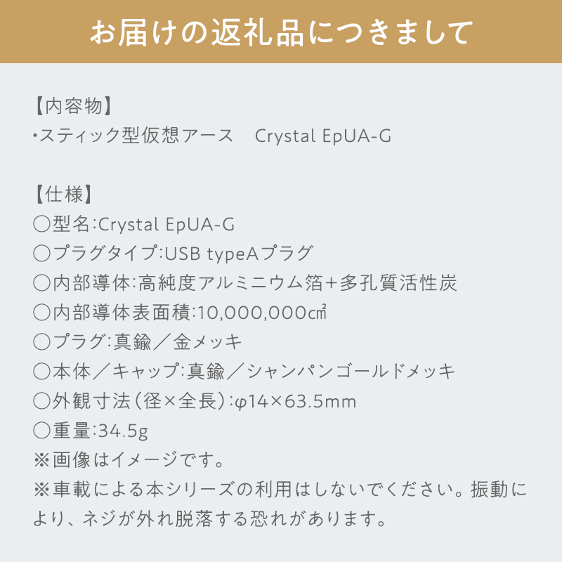 スティック型仮想アース　Crystal EpUA-G≪hi-0021-037≫
