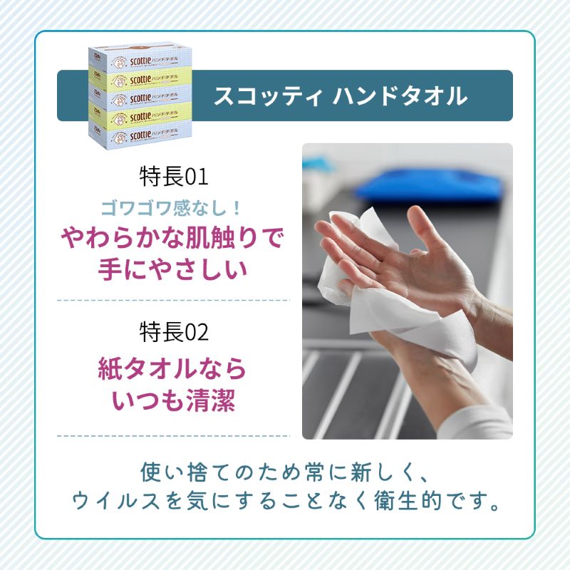 ペーパータオル スコッティ キレイの仕上げ 10箱 ( 5箱 × 2パック )