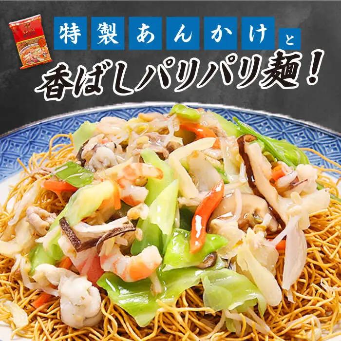 長崎ちゃんぽん 皿うどん セット 12食 (2食×各3袋) / ちゃんぽん チャンポン 長崎 スープ 乾麺 麺 / 南島原市 / 狩野食品 [SDE002]