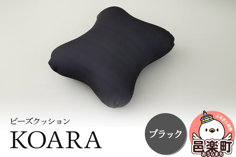 ビーズクッション KOARA ブラック KB-2450 [KOALA ビーズクッション ブラック コアラ 一人暮らし コンパクト シンプル お洒落 小さい ひとり暮らし クッション 日本製 可愛い マイクロビーズ 座椅子 かわいい 一人用 来客用 抱き枕 ミニサイズ]