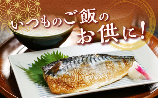 レンジで焼さば【12枚】