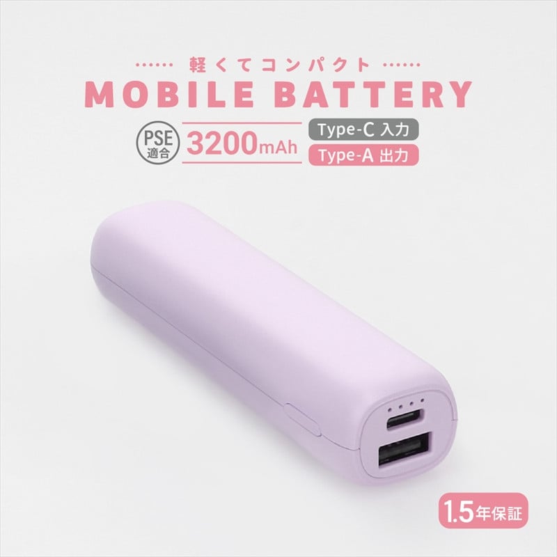 
Owltech 軽くてコンパクト 小型軽量モバイルバッテリー 3200mAh USB Type-A出力 OWL-LPB3351シリーズ　　パープル オウルテック 【 家電 】
