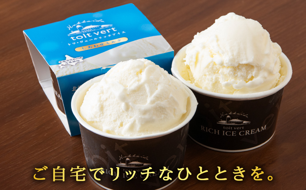 【定期便12ヶ月】リッチアイスクリーム しあわせミルク　8個セット（100ml）